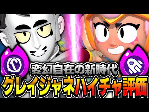 【Tier??】話題のグレイとジャネットの新ハイチャを評価してみた！！！【ブロスタ】