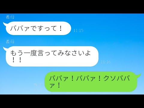 息子への愛情が嫁いびりに変わるDQNの姑→ドライな嫁には通用せず、容赦ない反撃を受けた結果...w【スカッとする話】