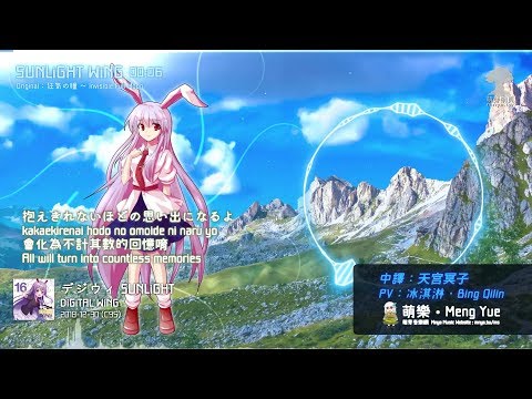 ᴴᴰ⁶⁰【東方Vocal】DiGiTAL WiNG｜SUNLiGHT WiNG【中日English附詞】