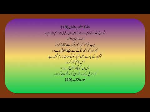 ALLAH KA MATLOOB INSAN 78/90 QURAN SURAH AHZAAB 49 ONLY URDU TRANSLATION FULL HD