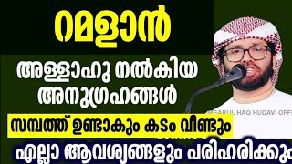 ശഅ്ബാൻ രാവിൽ ഈ സൂറത്ത് ഓതിയാൽ simsarul haq hudavi shahban 15 barath