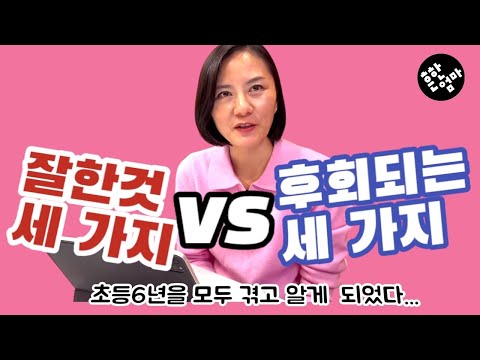 🧑‍🎓초등 졸업을 앞둔 선배맘의 후회 feat. 초등후배맘들에게 전합니다