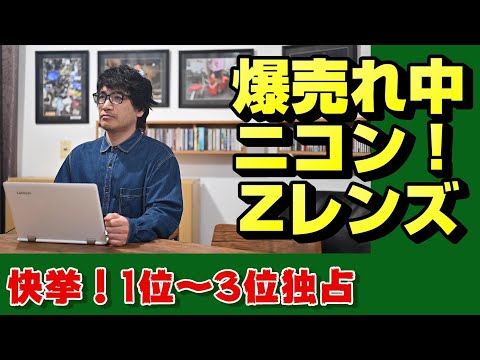 【nikon z】売れて当然ニコンZレンズ【ニッコール】