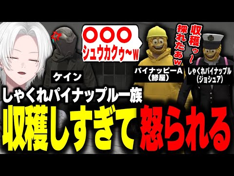 【 #ストグラ 】しゃくれすぎ＆収穫しすぎでケイン先輩に怒られるパイナップル一族【 切嘛 / ジョシュア 】