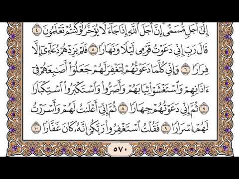 سورة نوح مكتوبة / سعود الشريم