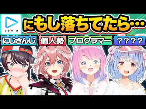 【総集編】もしホロライブに入っていなかったら●●になっていたホロメン26選【ホロライブ/兎田ぺこら/ラプラス・ダークネス/天音かなた/宝鐘マリン/切り抜き】