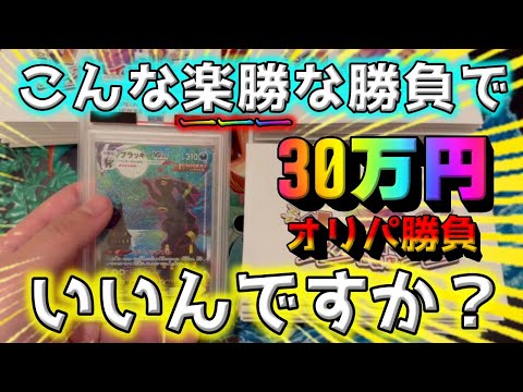 【ポケカ】30万円で高額ポケカオリパを全ノ！！20口も開封したんだから分かってるよな…あれ？このブラッキーはところでなんなん？【ポケモンカード】