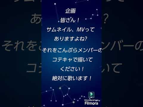 【#新人歌い手グループ】企画説明【Constellation Planet】#short