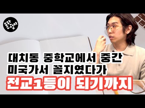 ↗️꼴등이 전교1등으로! CFA(국제재무분석사)최연소합격자의 공부법노하우_feat.강상우작가님