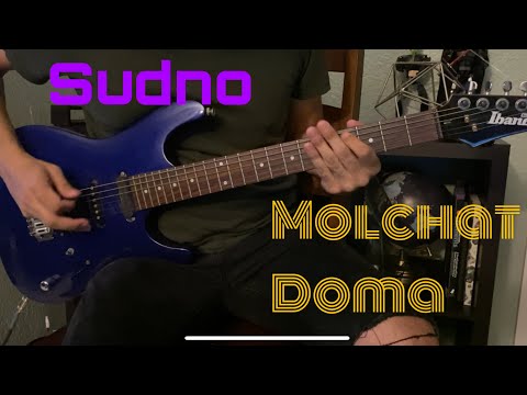 Судно (Борис Рижий) - Molchat Doma (Sudno) (Молчат Дома) Guitar Cover