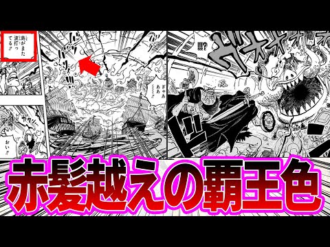 【最新1111話】五老星のトップマン聖が覇王色の覇気を持っていることが判明した際の読者の反応集【ワンピース反応集】