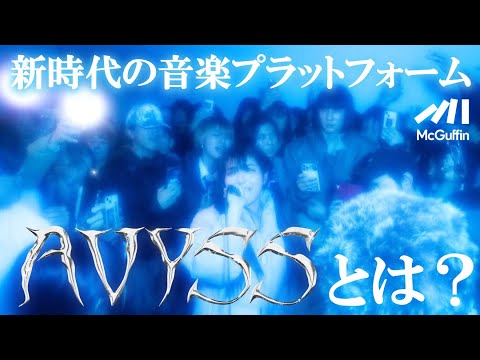 【新世代の若者が注目するメディア】関係者の証言を元に その実像に迫る！