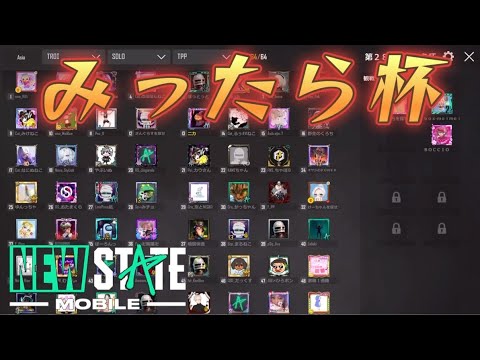 【NEWSTATE】第28回 みったら杯 ニカ視点 【PUBG】