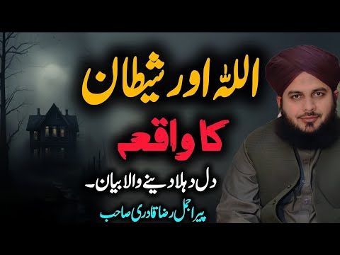 Allah Pak Aur Shaitan Ka Waqia | Emotional New Bayan 2025 by Peer Ajmal Raza Qadri ♥️