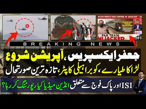 Jaffar Express Train Balochistan Latest Updates & Watch How Indian Media Reporting |Makhdoom Shahab