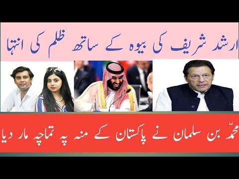 Latest News Arshad Sharif ki Wife kay khilaf Na Qabil e Zamanat Girftaari kay warrent jaari