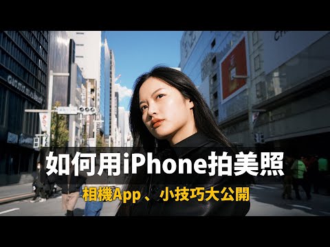 【Eng Subtitle】 5 Tips for Stunning iPhone Travel Photos!