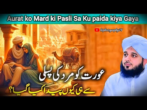 Aurat Ko Mard Ki Pasli Se Kyun Paida Kiya Gaya || peer Ajmal Raza Qadri ♥️| New Emotional Bayan 2024