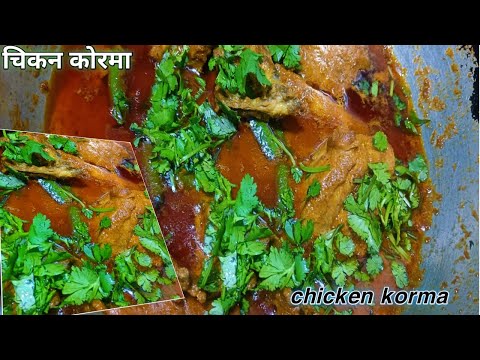 Danedaar Chicken Korma | Dawaton MeinBanae Khane Walo Ka Dil Jeet Jae | ShahiChicken Korma