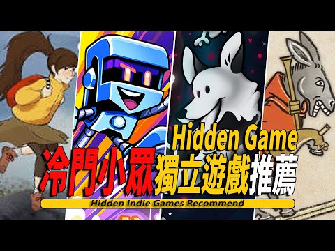 10款Steam上好玩的冷门小众独立游戏推荐【游戏挖掘机02】-Hidden Game 002