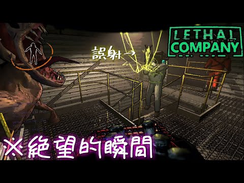 何回プレイしても統率がとれない人たち【Lethal Company】