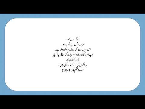 ALLAH KA MATLOOB INSAN 86/90 QURAN SURAH QALAM 10 15 ONLY URDU TRANSLATION FULL HD