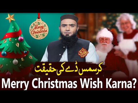 Marry Christmas (Happy Christmas) Wish Krna Kaisa Hai? | Christmas Ki Haqiqat | Hafiz Umar Siddique