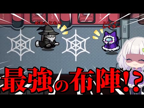 【Among Us#179】スパイダー最強布陣が『ある出来事』で破綻します　#めめ村　【ゆっくり実況】