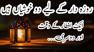 Ramadan quotes in urdu 2023| Urdu ramadan Kareem quote | Golden Words about Ramzan Mubarak |