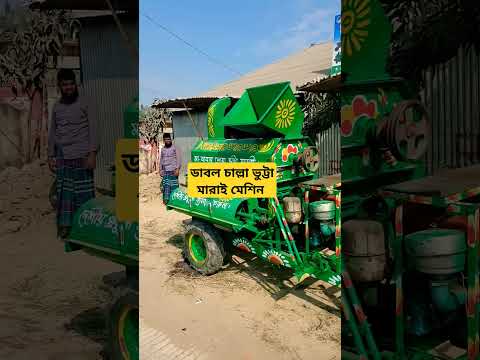 ডাবল চালালা ভুট্টা মারাই মেশিন #ytshorts #farming #আলহাজ্ব #automobile #agriculture