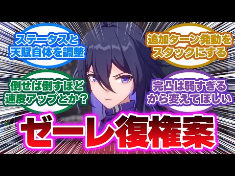 「ゼーレはどんな強化をしたら復権するのか考えよう」に対する開拓者の反応集【崩壊スターレイル反応集】