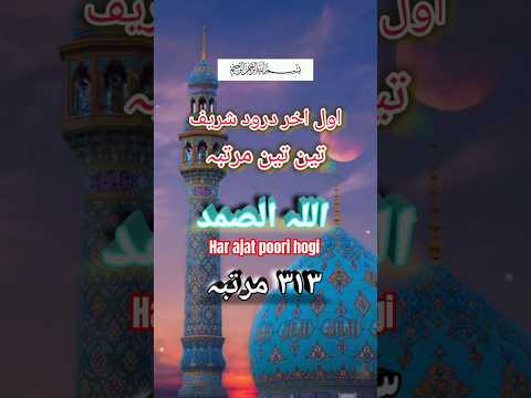 Murad puri hone ka wazifa | Dua | Islamic Dua | #duain #shorts #ytshorts #shortsfeed #islamicshorts