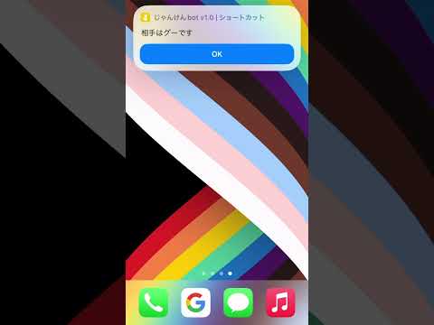 iPhoneの裏技...?暇つぶし【くまくん】【iPhone】【ショートカット】【裏技】【ジャンケン】