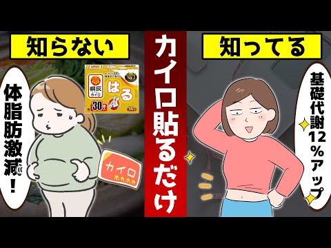 寒い冬に温活！カイロを貼るだけで基礎代謝12%向上し痩せる説は本当だった？！【ゆっくり解説】