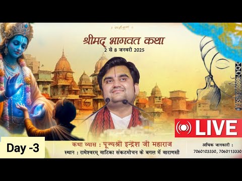 Day-  3 || Shrimad Bhagwat katha Live || Pujye Indresh ji maharaj || Varanasi ||U.P 2025