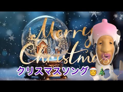 ハッピークリスマス　feat.初音ミク　＃happy Christmas is coming　#こびとづかん 作詞作曲レゴレゴレ