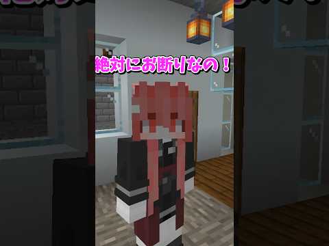 【マイクラ】ママと結婚してろなの！【ゆっくり実況】#shorts