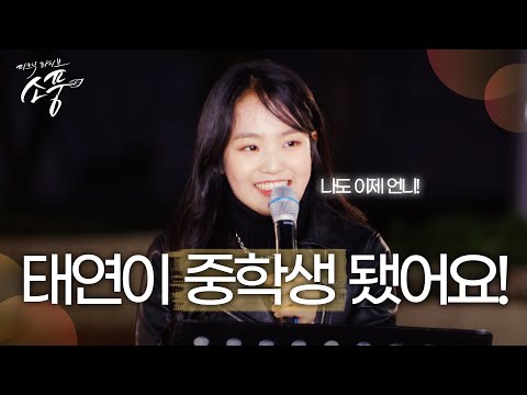 [미공개Talk] 태연이 중학생 됐어요! | 피크닉라이브 소풍 | EP.136