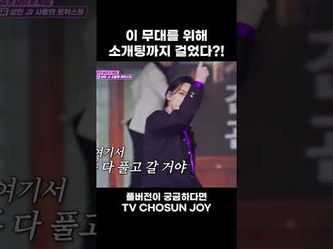 [JOY #Shorts] 남친이 급한 어른들의 속사정 #미스쓰리랑