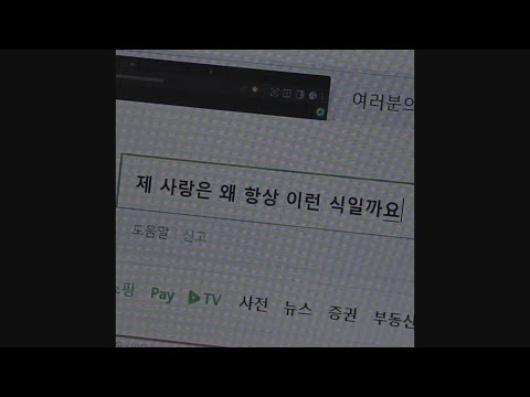 아직도 너를 이렇게나 좋아하는데..