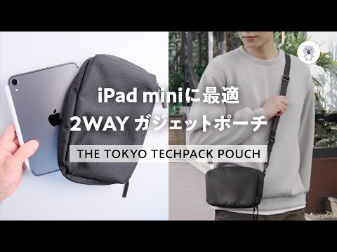 iPad miniがスッポリ!? 2WAYガジェットポーチ「THE TOKYO TECKPACK POUCH」が人気爆発中！