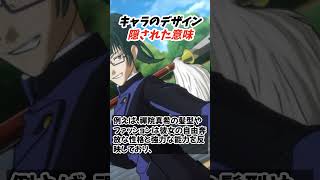 【呪術廻戦】あのキャラのデザインに隠された意味とは？性格と能力を象徴するデザイン秘話 #マンガ #漫画 #アニメ