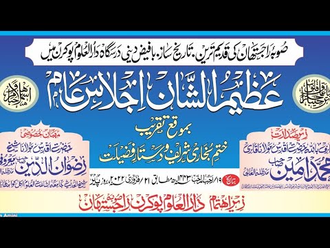 JASHAN E KHATM E BUKHARI SHAREEF || DARUL ULOOM POKARN || Shaikh Rizwanu deen sahab Maroofi