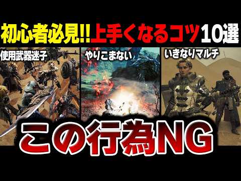 【モンハン初心者必見】ワイルズ発売前も発売後でも見たい狩りが上手くなるコツ10選