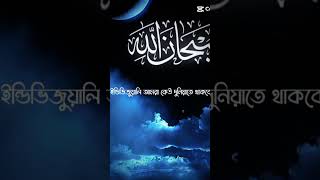 Islamic video Islamic waz #shortvideos #unfrezzmyaccount #waz#love 💥😍🌹🤲❤️🕋✊🇧🇩♥️