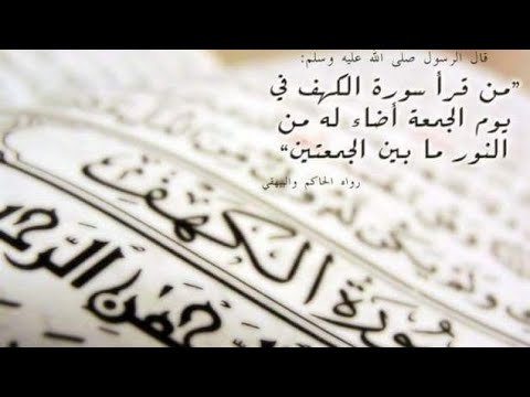 سورة الكهف🕋🕌ضياء ونور مابين الجمعتين🕋🕌بصوت من ذهب للشيخ🍁ياسر الدوسري🍁surat alkahf بجودة عالية.