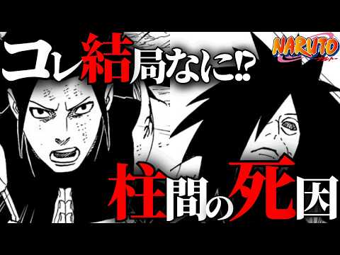 【寿命？病？】ついに、「千手柱間の死因」というNARUTO三大ミステリーに終止符を…！【ナルト解説・考察】