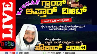 DRSN LIVE - KIC UAE GRAND IFTHAR MEET 2025 II USTHAD NAUSHAD BAQAVI II 16-03-2025 @ DUBAI