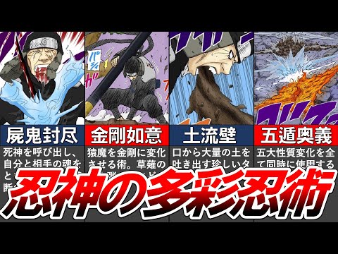 【NARUTO】忍の神・三代目火影が"作中使用した全忍術"をまとめてみた【ナルト解説・考察】