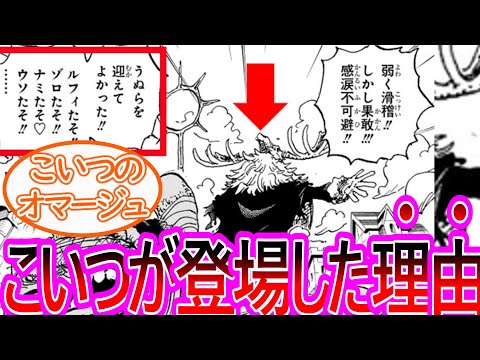 【ワンピース】最新1129話 偽太陽神ロードがこのタイミングで描かれた理由に対する読者の反応集【ゆっくりまとめ】